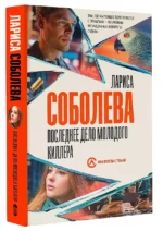Последнее дело молодого киллера — изображение 3