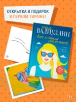 Как я стала счастливой — изображение 4