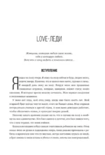 LOVE-леди. Подарочное издание — изображение 3