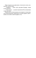 Окно призрака — изображение 7