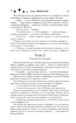 Хрустальная невеста — изображение 11