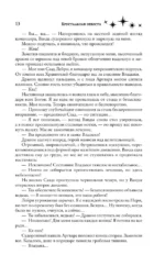 Хрустальная невеста — изображение 12