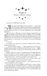 Хрустальная невеста — изображение 4