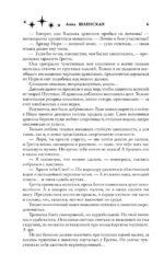 Хрустальная невеста — изображение 5