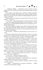 Хрустальная невеста — изображение 6