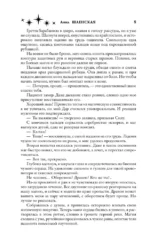 Хрустальная невеста — изображение 7