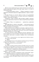 Хрустальная невеста — изображение 8