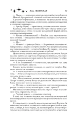 Хрустальная невеста — изображение 9
