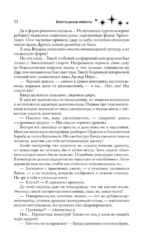Хрустальная невеста — изображение 10