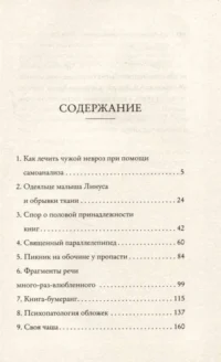 Читатель на кушетке. Мании, причуды и слабости любителей читать книги — Популярная психология