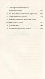 Читатель на кушетке. Мании, причуды и слабости любителей читать книги — изображение 3