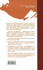 Читатель на кушетке. Мании, причуды и слабости любителей читать книги — изображение 4