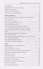 Психология: понятно. Психолог, который притворился взрослым — изображение 4