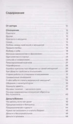 Психология: понятно. Психолог, который притворился взрослым — изображение 5