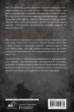 Криминальная тайна века. Дело Ракстона. Хроника расследования одного из самых жестоких преступлений в истории криминалистики — изображение 3