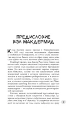 Криминальная тайна века. Дело Ракстона. Хроника расследования одного из самых жестоких преступлений в истории криминалистики — изображение 4