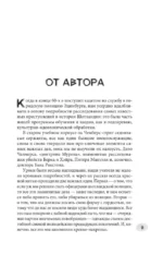 Криминальная тайна века. Дело Ракстона. Хроника расследования одного из самых жестоких преступлений в истории криминалистики — изображение 6