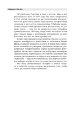 Криминальная тайна века. Дело Ракстона. Хроника расследования одного из самых жестоких преступлений в истории криминалистики — изображение 7