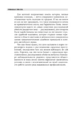 Криминальная тайна века. Дело Ракстона. Хроника расследования одного из самых жестоких преступлений в истории криминалистики — изображение 9