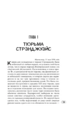 Криминальная тайна века. Дело Ракстона. Хроника расследования одного из самых жестоких преступлений в истории криминалистики — изображение 10