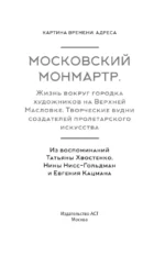 Московский Монмартр. Жизнь вокруг городка художников на Верхней Масловке. Творческие будни создателей пролетарского искусства — изображение 4