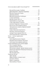 Московский Монмартр. Жизнь вокруг городка художников на Верхней Масловке. Творческие будни создателей пролетарского искусства — изображение 7