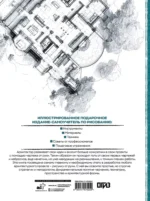Архитектура для художников — изображение 3