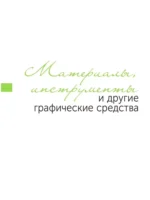 Архитектура для художников — изображение 8