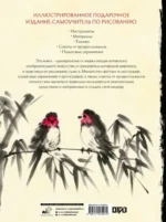 Восточное искусство рисования. Китайская живопись, каллиграфия, суми-э — изображение 3