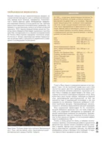 Восточное искусство рисования. Китайская живопись, каллиграфия, суми-э — изображение 6