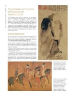 Восточное искусство рисования. Китайская живопись, каллиграфия, суми-э — изображение 7