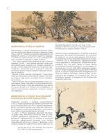 Восточное искусство рисования. Китайская живопись, каллиграфия, суми-э — изображение 8