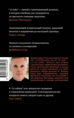 12 тайн — изображение 2
