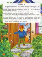 Рыжая долина. Приключения лисенка Шустрика — изображение 3