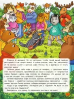 Рыжая долина. Приключения лисенка Шустрика — изображение 4