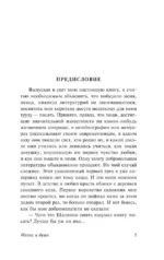 Маска и душа — изображение 3