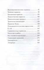 Мы все нарциссы? Феномен нарциссизма от мифологии до патологии — изображение 5