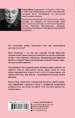 Невероятная жизнь Анны Ахматовой. Мы и Анна Ахматова — изображение 2