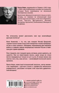 Невероятная жизнь Анны Ахматовой. Мы и Анна Ахматова — Биографии, мемуары