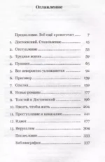 Невероятная жизнь Фёдора Михайловича Достоевского. Всё ещё кровоточит — изображение 3