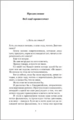Невероятная жизнь Фёдора Михайловича Достоевского. Всё ещё кровоточит — изображение 4