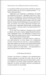 Невероятная жизнь Фёдора Михайловича Достоевского. Всё ещё кровоточит — изображение 5