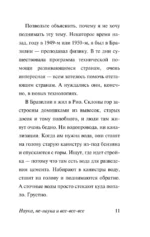 Наука, не-наука и все-все-все — изображение 11