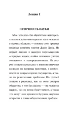 Наука, не-наука и все-все-все — изображение 3