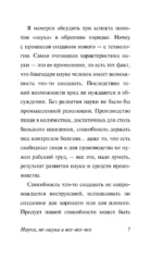 Наука, не-наука и все-все-все — изображение 7