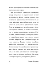 Наука, не-наука и все-все-все — изображение 10