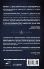 Его величество случай. Роман в рассказах — изображение 2