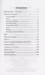 Его величество случай. Роман в рассказах — изображение 4