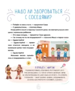 Этикет для детей — изображение 8