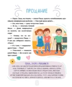 Этикет для детей — изображение 10